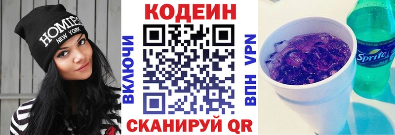 Codein напиток Lean (лин)  Емва 